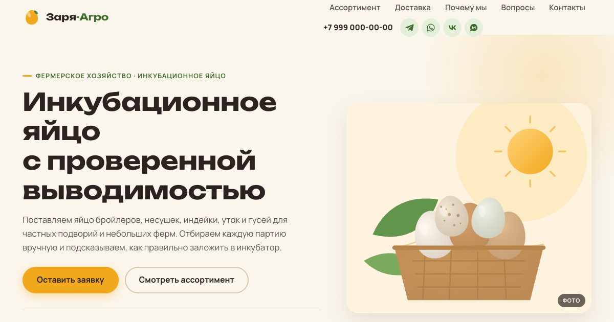 Превью лендинга фермерского хозяйства Заря-Агро